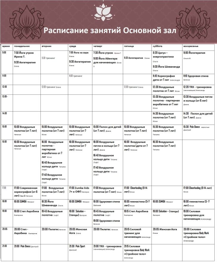 йога в жуовском массаж спины в жуковском гимнастика в жуковском пилон жуковский фитнес жуковский тан