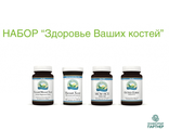 Программа от компании НСП &quot;Здоровье Ваших костей&quot;