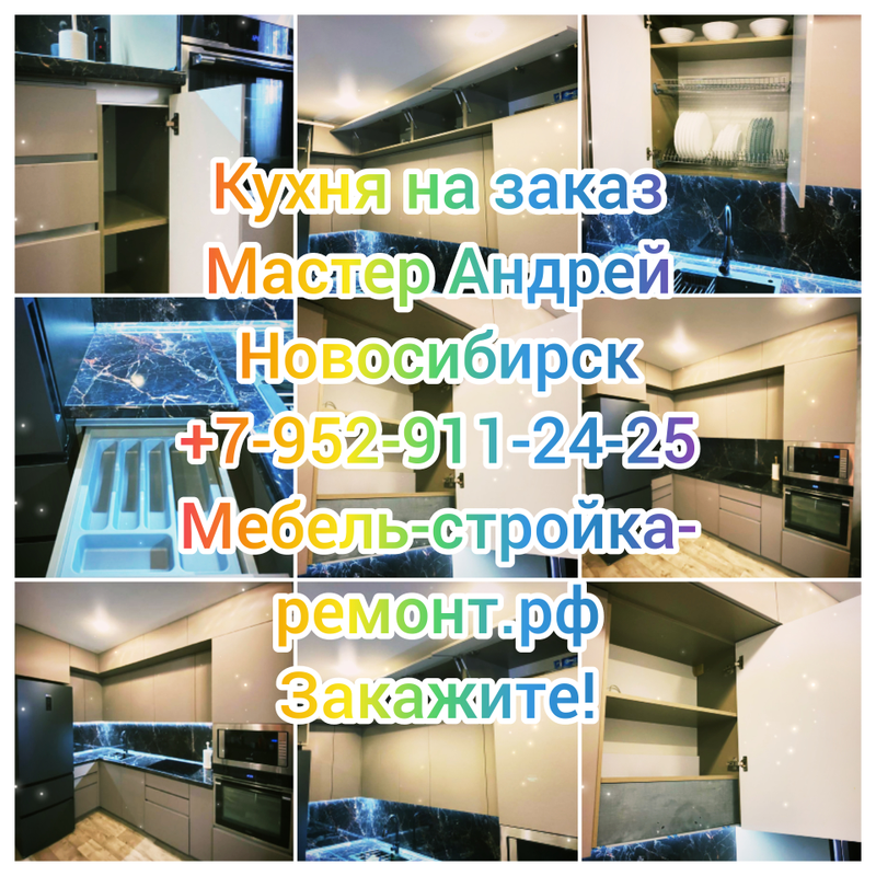 Кухня на заказ Новосибирск