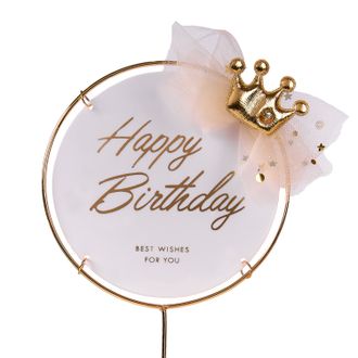 Топпер в металлической рамке «Happy Birthday» белый с короной, круглый