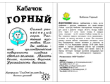 Кабачок Горный 1 г. белый пакет