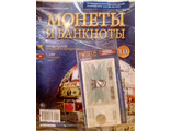 Журнал с вложением &quot;Монеты и банкноты&quot; № 111