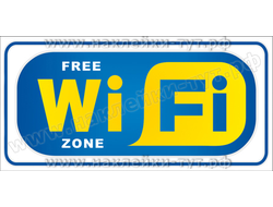 Виниловая наклейка знак "Бесплатная Wi-Fi зона" информирует о бесплатном интернете от 30 руб.