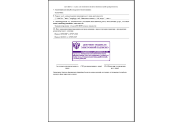 Выписка из реестра лицензий отходы ЭКОЛИБРА 2