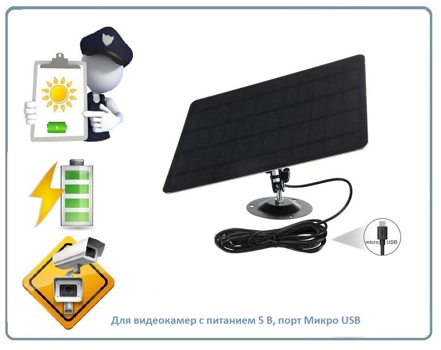 DE/SP01 Black Солнечная панель для видеокамер с питанием 5 В и портом микро USB, для питания слабото