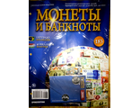 Журнал &quot;Монеты и банкноты&quot; № 183