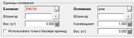 1с и отсутствующие единицы измерения в карточках номенклатуры