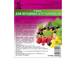 Смесь для ягодных кустарников-органическое удобрение