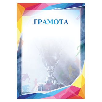 Грамота &quot;Спортивная&quot;, A4, мелованная бумага 115 г/м2, для лазерных принтеров, синяя, STAFF, 111803