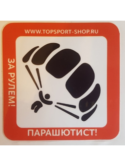 Наклейка парашют квадратная