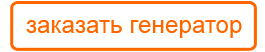 Купить ультразвуковой генератор УЗГ-5, 5 КВт