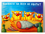 Постеры с картинами Васи Ложкина