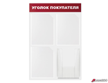 Доска-стенд «Уголок покупателя», эконом, 50*75 см, 4 кармана А4, 3 плоских + 1 объемный, BRAUBERG. 291012