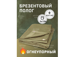 Купить брезентовый полог огнеупорный ОП (тент) 6м×10м 400  г/м2 в МТ-ПАК ТОРГ с доставкой