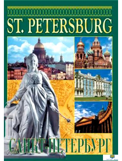 DVD Санкт-Петербург (4 языка: англ., исп., нем., япон.)