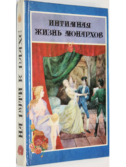 Питваль Э., Низе Ш. На пути к плахе. Доктор Струэнзе.  Казань: Элко-С 1994г.