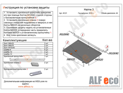 Haima 3 2011-2013 V-1,8 Защита картера и КПП (Сталь 2мм) ALF4501ST