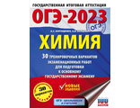 ОГЭ 2023 Химия. 30 тренировочных вариантов экзаменационных работ/Корощенко (АСТ)