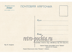 оборот 6503 Правда 1954 Андреев