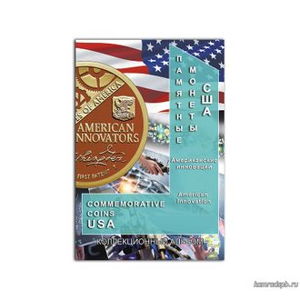 Альбом памятные монеты США. Американские инновации.