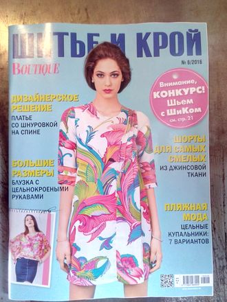 Журнал для шитья в украине Журнал для шитья в украине