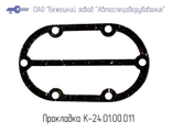 К24.01.00.011 ПРОКЛАДКА ГОЛОВКИ БЛОКА ЦИЛИНДРА для Головки К24М