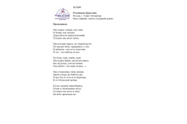 №3295 Кристина Румянцева. Лонг-лист III Международного конкурса "Поэзия Ангелов Мира" - 2021
