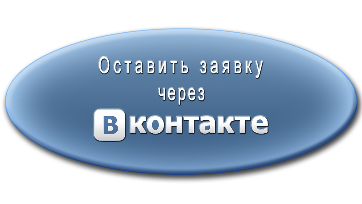 Вконтакте
