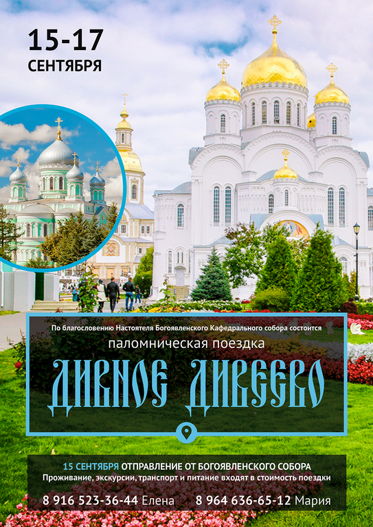 Дивеево Интернет Магазин Православный