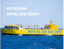 БАТИСКАФ SEA SCOPE У МАРСА АЛАМІ