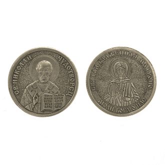 Православная монета Николай Чудотворец/Святая Матрона, двусторонняя. 3 см, латунь