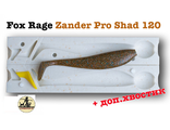 Fox Rage &quot;Zander Pro Shad&quot; 120 мм