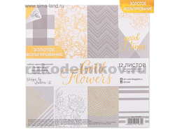 набор бумаги для скрапбукинга "Gold Flowers" 15х15 см, 12 односторонних листов с фольгированием