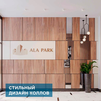 ЖК ALA Park