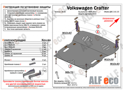 Volkswagen Crafter 2006-2011 V-2,0;2,5 Защита картера и КПП (Сталь 2мм) ALF2682ST