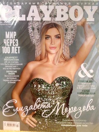 Журнал &quot;Playboy. Плейбой&quot; Украина № 5-6 (май-июнь) 2017 год
