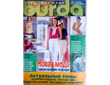 Б\у Журнал &quot;Бурда (Burda)&quot; Украинское издание №3 (март) - 1999 год