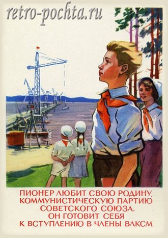 7348 Законы юных пионеров В Талашенко 1960