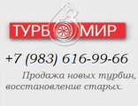 +7(950)975-11-22 турбина ЯМЗ-651 для МАЗ, УРАЛ, купить новую в Красноярске