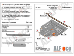 Geely Emgrand 7/EC7 2рестайлинг 2018- V-all Защита картера и КПП (Сталь 2мм) ALF0816ST