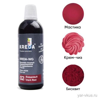 Краситель водорастворимый KREDA, Бордовый, 100 г (в бутылочке)