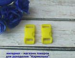 Фастекс №30-15, размер 2,9х1,5см, цвет желтый, 15р/шт