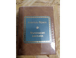 Шедевры мировой литературы в миниатюре № 123 Анатоль Франс &quot;Восстание ангелов&quot;