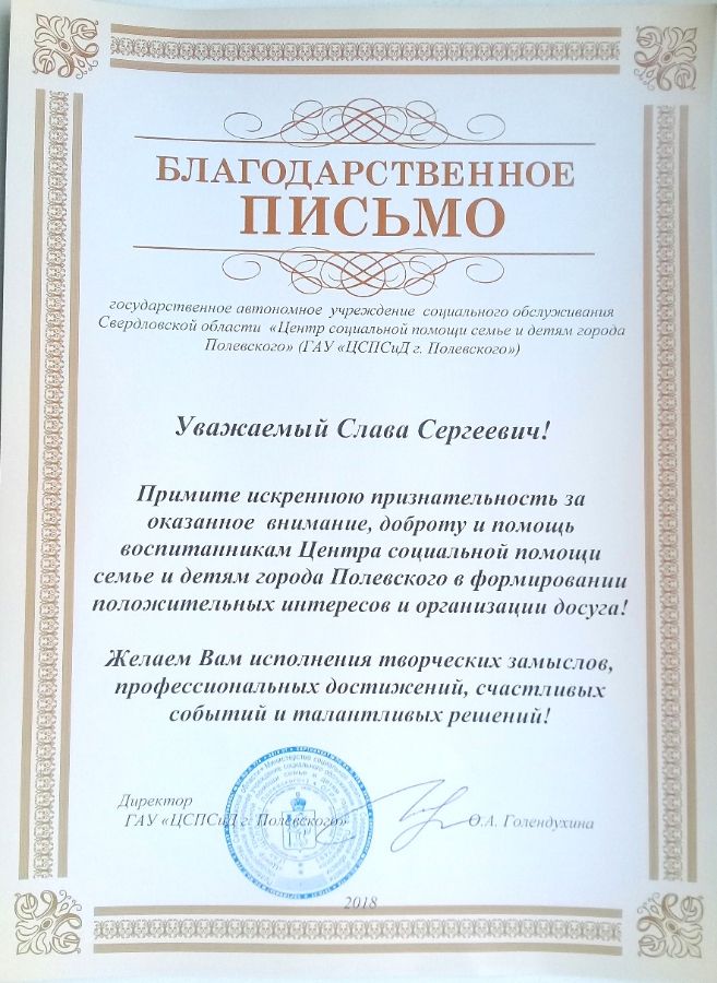 Благодарственное письмо - Добрая забота.рф