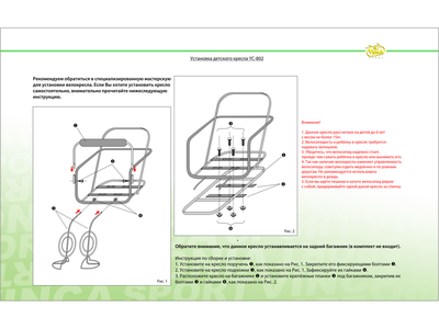 Велокресло детское с креплением на багажник VS 802