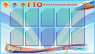 ГТО-03