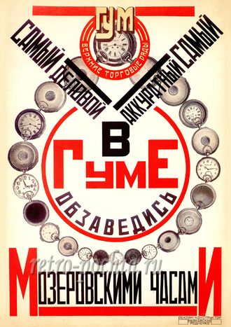 7705 А Родченко В Маяковский плакат 1923 г