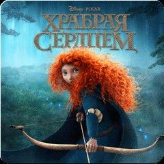 Храбрая Cердцем (цифр версия PS3) RUS