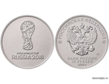 25 РУБЛЕЙ . ФУТБОЛ 2018 ЛОГОТИП FIFA WORLD CUP RUSSIA 2018