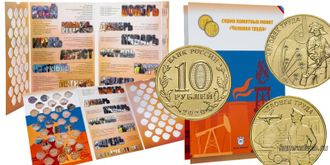 Альбом для монет серии "Человек труда" - 70 капсул (пустой)